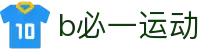 必一·运动(B-Sports)官方网站